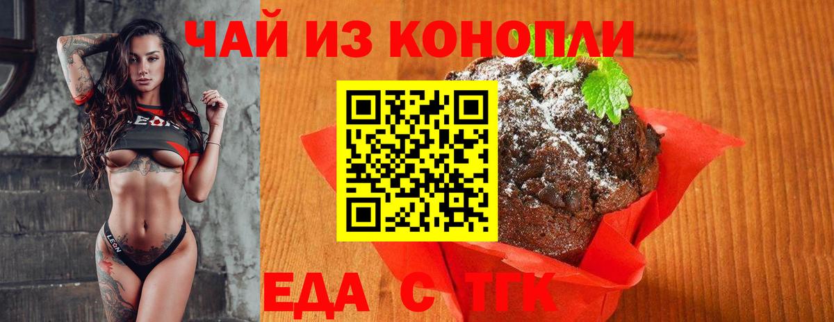 Печенье с ТГК марихуана Свободный