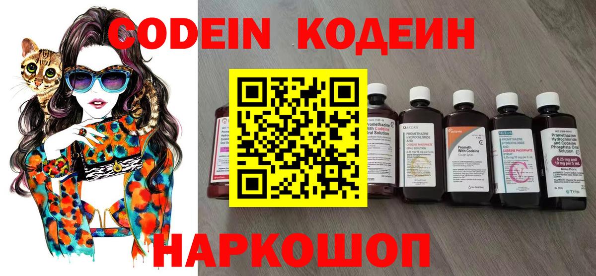 Codein Purple Drank Свободный