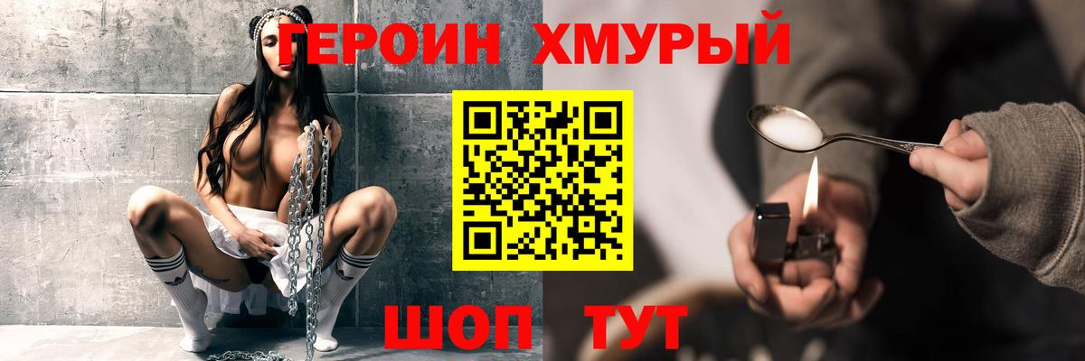 ГЕРОИН Heroin Свободный