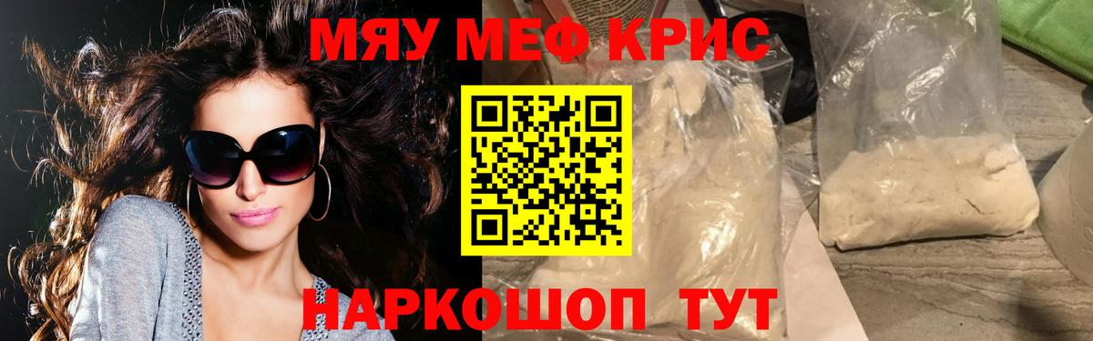 Мефедрон мука Свободный